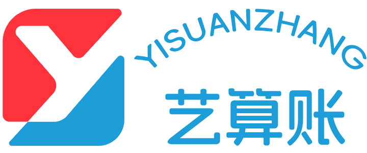 艺算账