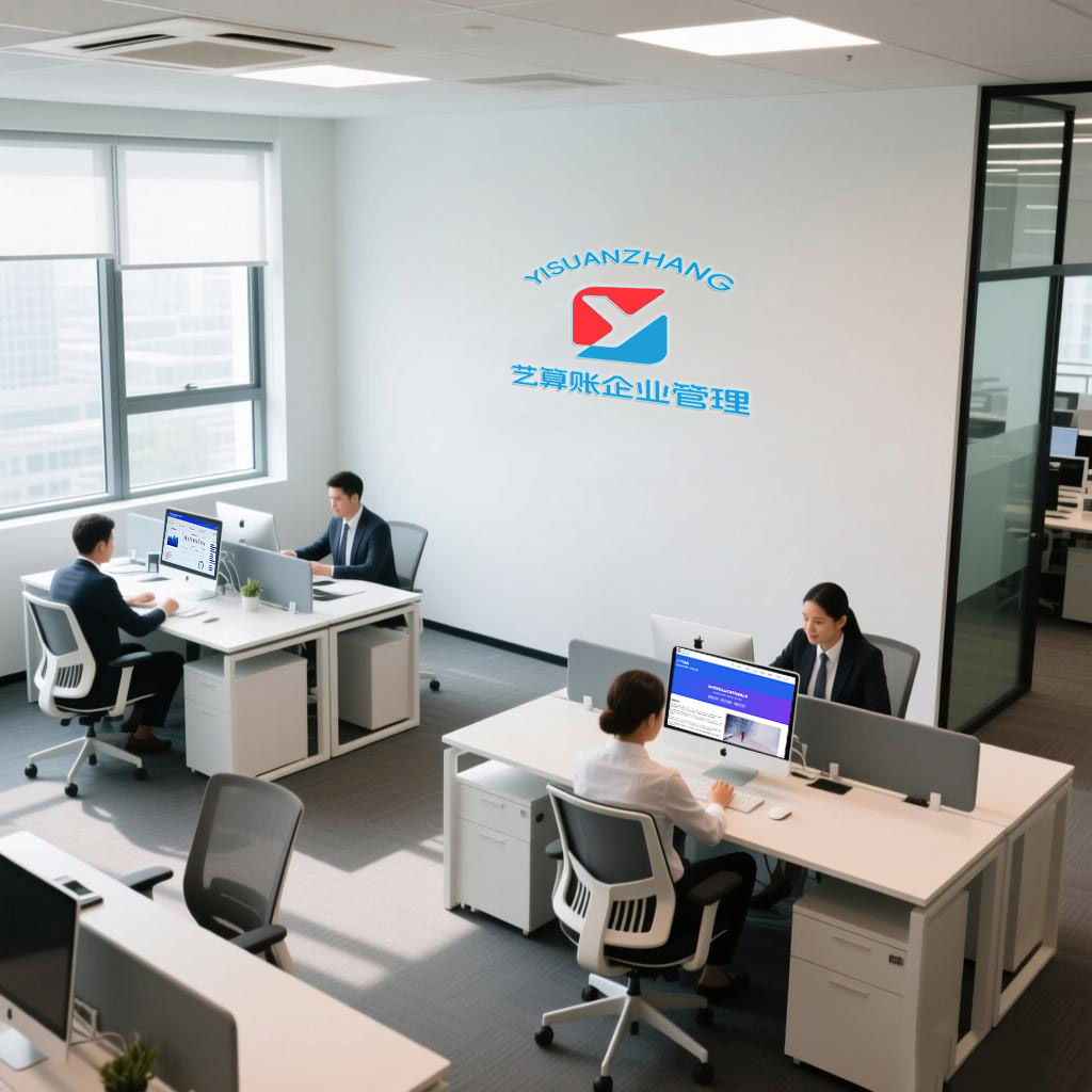 艺算账公司办公环境